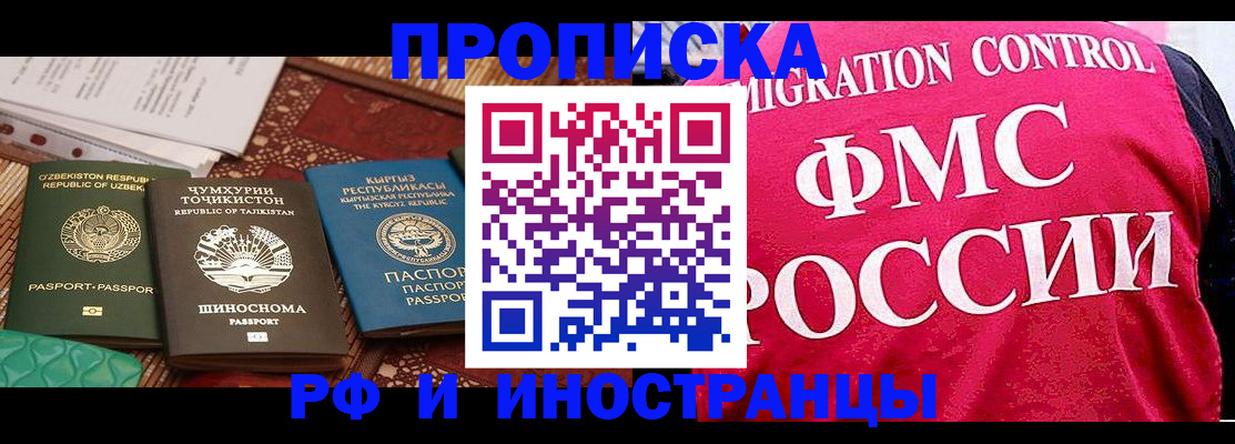прописка законно в Шахунье