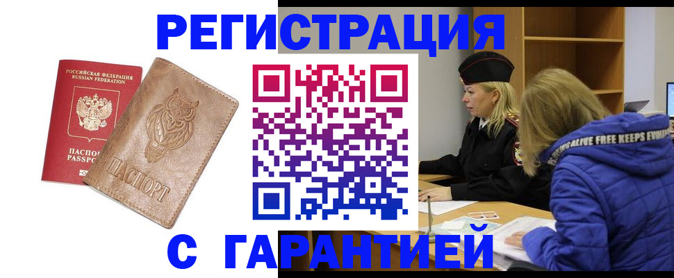 временная регистрация надежно в Шахунье